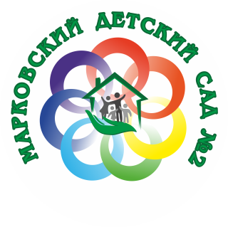Муниципальное казённое дошкольное образовательное учреждение Иркутского муниципального округа «Марковский детский сад №2»